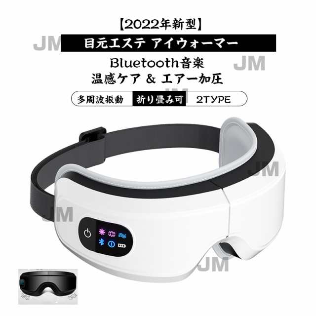 アイウォーマー 多周波振動 グラフェン発熱 空気圧 Bluetooth音楽 ...