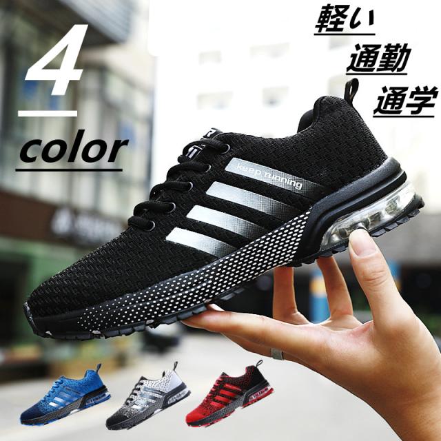 ランニングシューズ メンズ スニーカー レディース 運動靴 ランニング ウォーキング フィットネス 自転車 紐 靴 カジュアル 大きい 通勤 の通販はau Pay マーケット Jm Tokyo ランニングシューズ メンズ スニーカー レディース 運動靴 ランニング ウォーキング フィットネス 自転車 紐 靴 カジュアル 大きい 通勤 の通販はau Pay マーケット Jm Tokyo