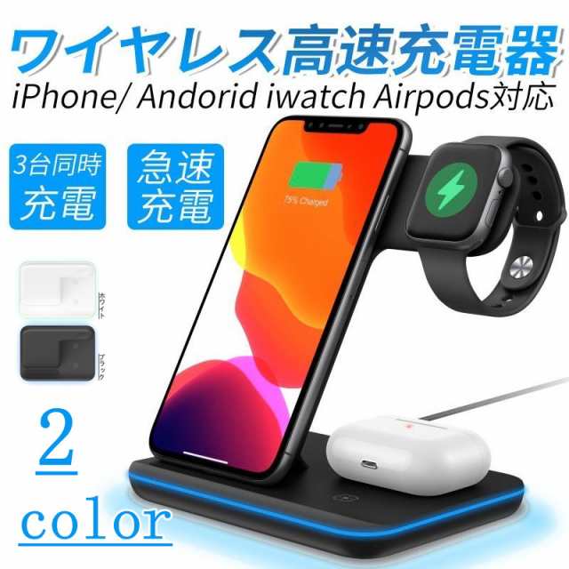 ワイヤレス充電器 3in1 iphone 15w ワイヤレス 充電器 スタンド iPhone