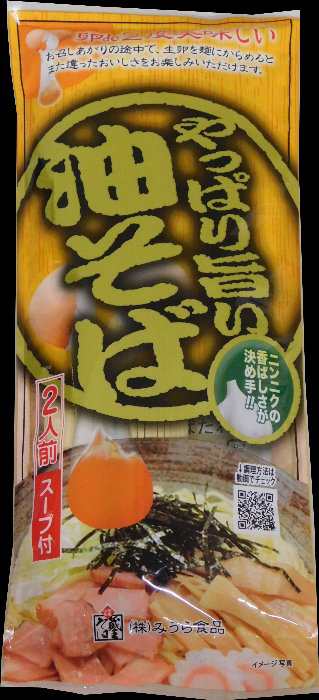 やっぱり旨い油そば 2人前×3袋 みうら食品 スープ付 送料無料 メール便 キャンプ ランチ 夜食 常備品 の通販はau PAY マーケット -  すとうauPAYマーケット店