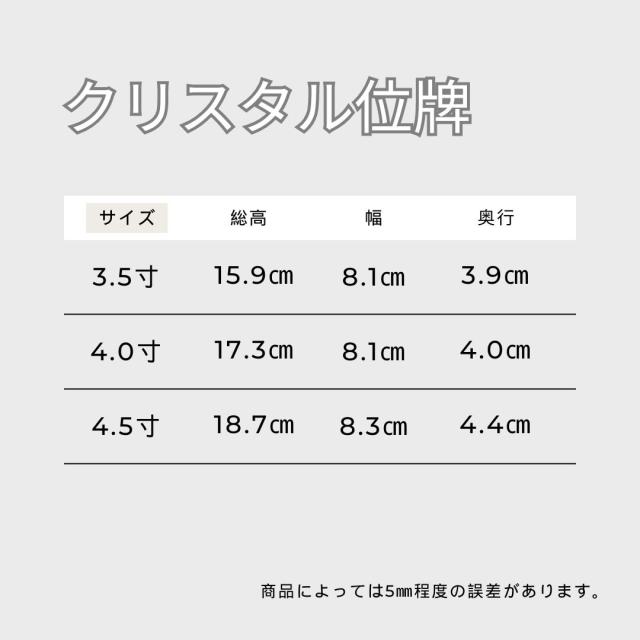 位牌 クリスタル位牌 3.5 3.5寸 3.5号 シンプル モダン位牌 文字彫書代付 位牌 彫刻 書き 戒名 一霊位付 送料無料　