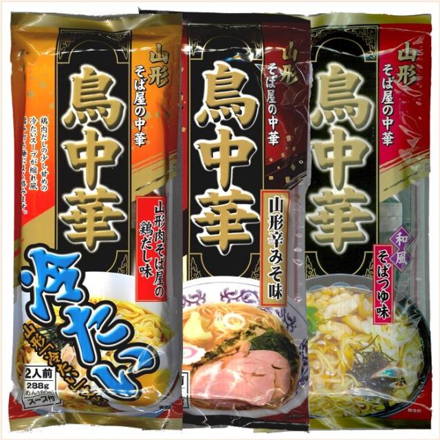みうら食品 三種の 鳥中華 元祖 辛みそ 冷たい 1袋 2人前 メール便 食べ比べ