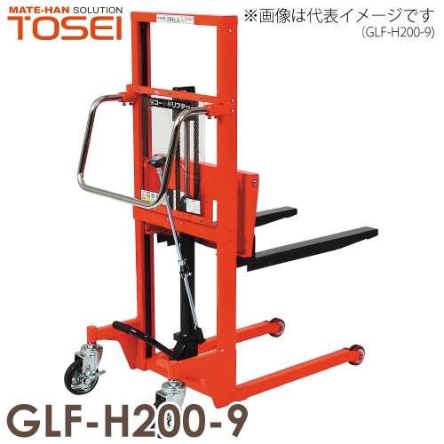 東正車輌 (配送先法人限定) マスト式 200kg GLF-H200-9 スタンダード 油圧・足踏式 ゴールドリフター ※重量物の為お引渡しは車上渡しと