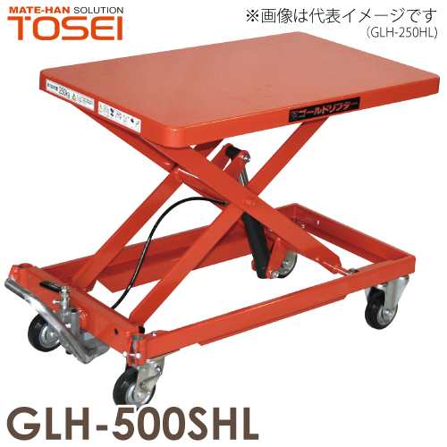 東正車輌 (配送先法人限定) 昇降台車（ハンドルレス） 500kg GLH-500SHL 油圧．足踏式 ゴールドリフター ※商品は重量物のため、お引渡し