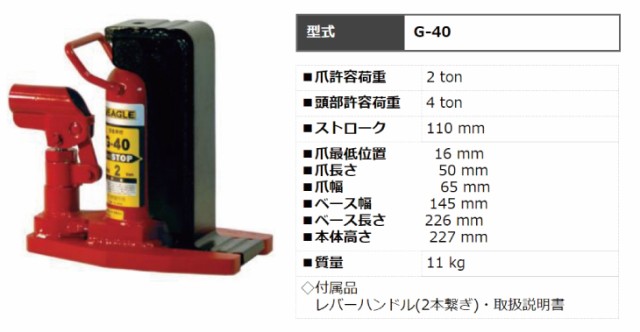 今野製作所 爪付ジャッキ 2tX4t 標準タイプ G-40 イーグルジャッキの通販はau PAY マーケット 機械と工具のテイクトップ au  PAY マーケット店 au PAY マーケット－通販サイト