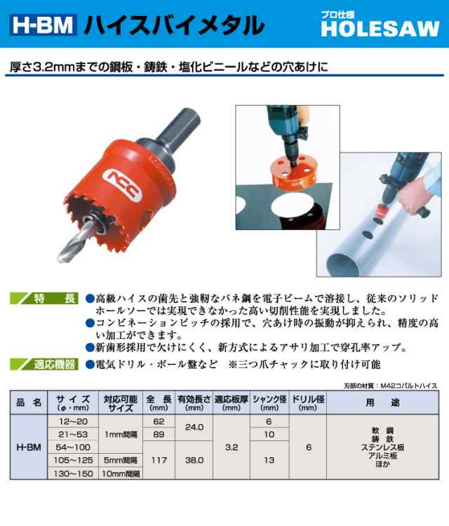 バイメタルホルソー 90mm