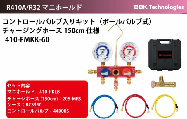 BBK マニホールド コントロールバルブ入りキット (ボールバルブ式