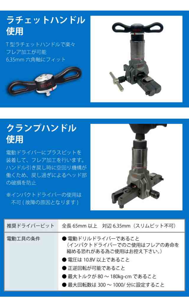 BBK 超軽量フレアツール 700-DPC T型ラチェットハンドル付 (DRH-700)  ３WAYタイプ（ラチェットハンドル/電動ドライバー/クランプハンドの通販はau PAY マーケット 機械と工具のテイクトップ au PAY  マーケット店 au PAY マーケット－通販サイト