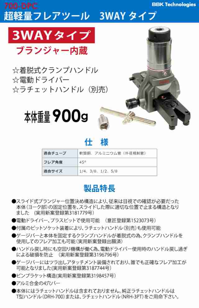 BBK フレアツールキット 712-DPC 専用ケース付 700-DPC TC-320S 209-F (3WAYタイプ)の通販はau PAY  マーケット 機械と工具のテイクトップ au PAY マーケット店 au PAY マーケット－通販サイト