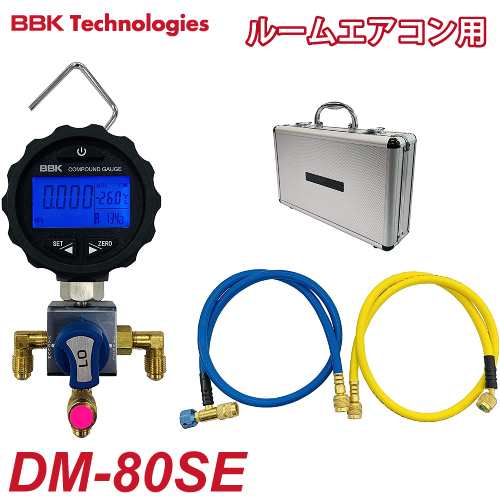 BBK 4桁LCD デジタルマニホールドセット DM-80SE ECOバルブ付チャージングホースセット 飽和温度表示機能付き ルームエアコン向け コント