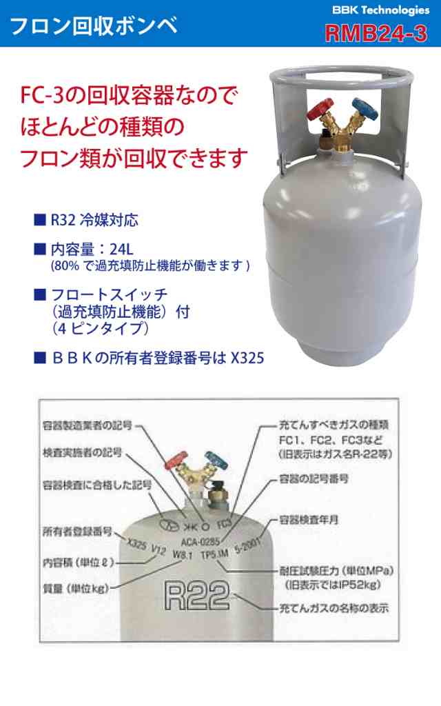 大得価国産フロンガス回収ボンベ　R22　24L 業務用