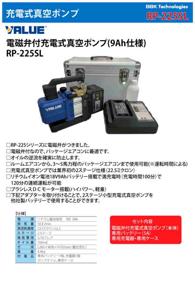 BBKテクノロジーズ 【】大型真空ポンプ BB-260 特殊工具