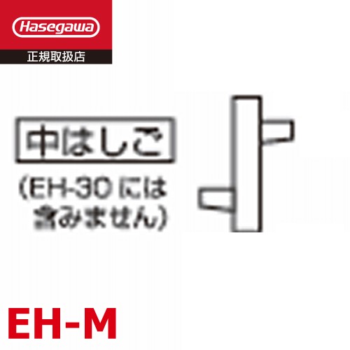 長谷川工業 枝打はしご EHM 質量：2.5kg 構成部品 中はしご ハセガワ