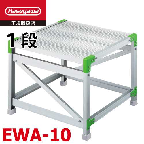 長谷川工業 組立作業台 EWA-10 天板高さ：0.50m W60×D60×H50 エコマーク認定 ハセガワ