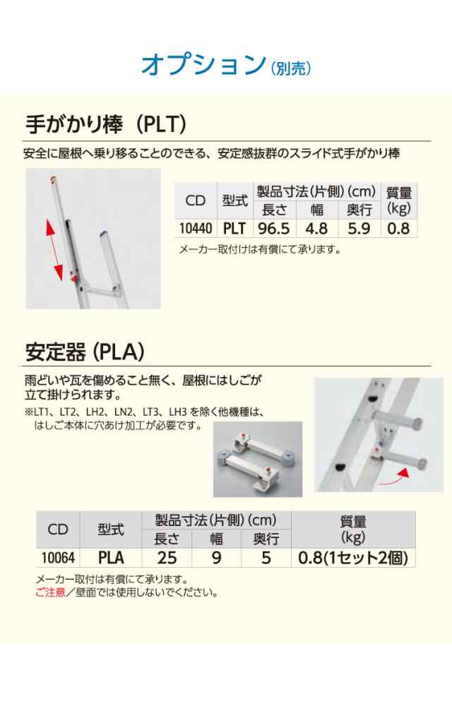 長谷川工業 3連はしご スタビライザー付 ラクノリ LH3-90 全長：8.89