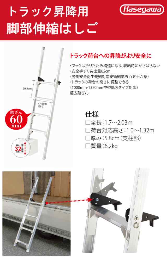 長谷川工業 トラック昇降用 脚部伸縮はしご LM-13a 荷台対応高さ：1.0