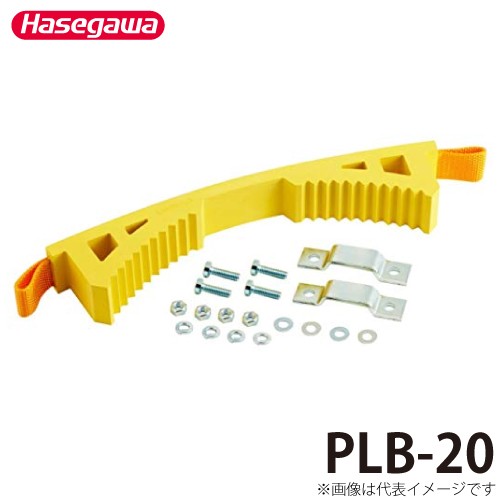 長谷川工業 電工用オプション 安全ベルト PLB-20 適用機種：HRM1,LQ2,LU2 ハセガワの通販は