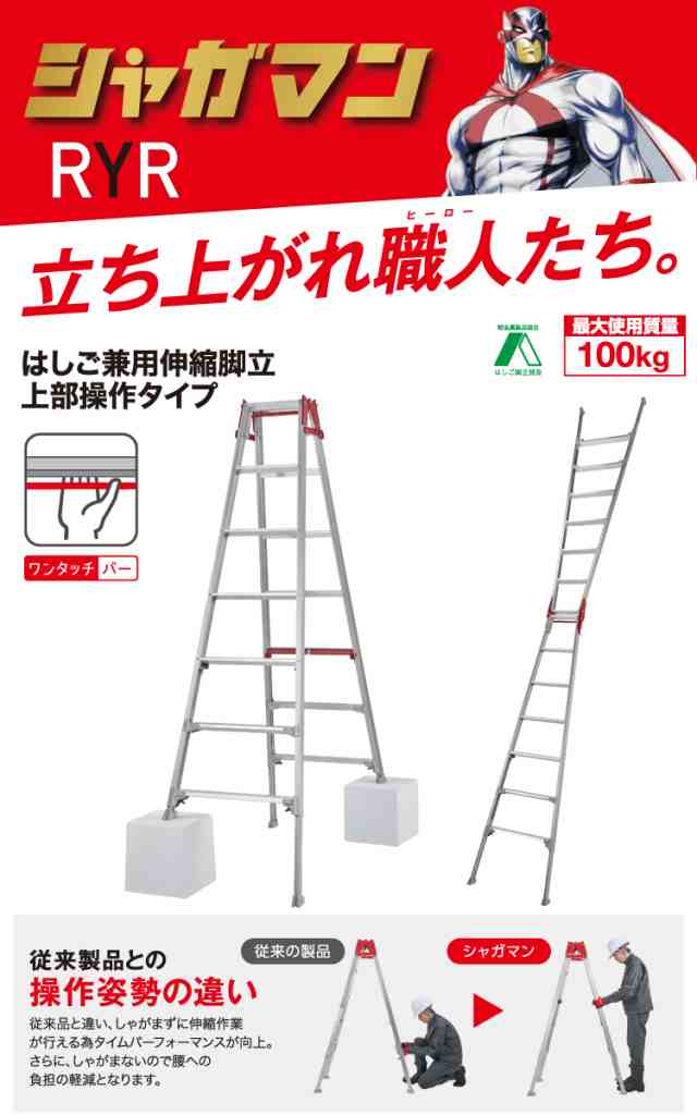 長谷川工業 上部操作式 はしご兼用伸縮脚立 RYR-21 7尺 7段 シャガマン