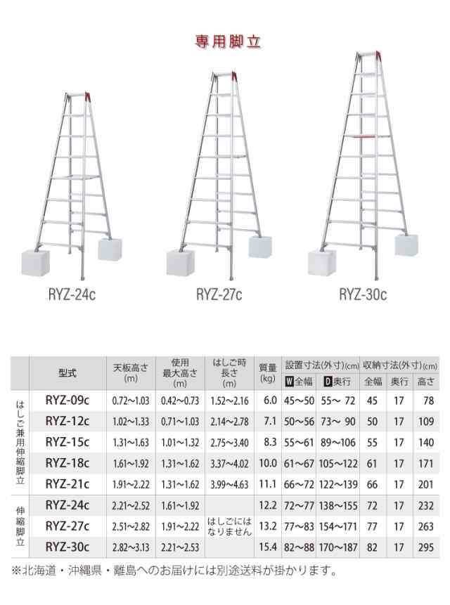 長谷川工業 はしご兼用伸縮脚立 RYZ-18c 6尺 ワンタッチバー 脚部伸縮