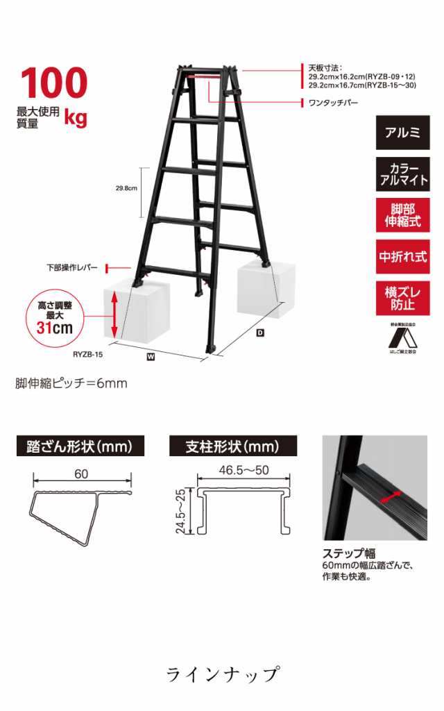 長谷川工業 はしご兼用伸縮脚立 RYZB-12 4尺 ブラック　 脚部伸縮式（高さ調整最大31cm）天板高さ：1.02〜1.33m 黒 ハセガワ｜au  PAY マーケット