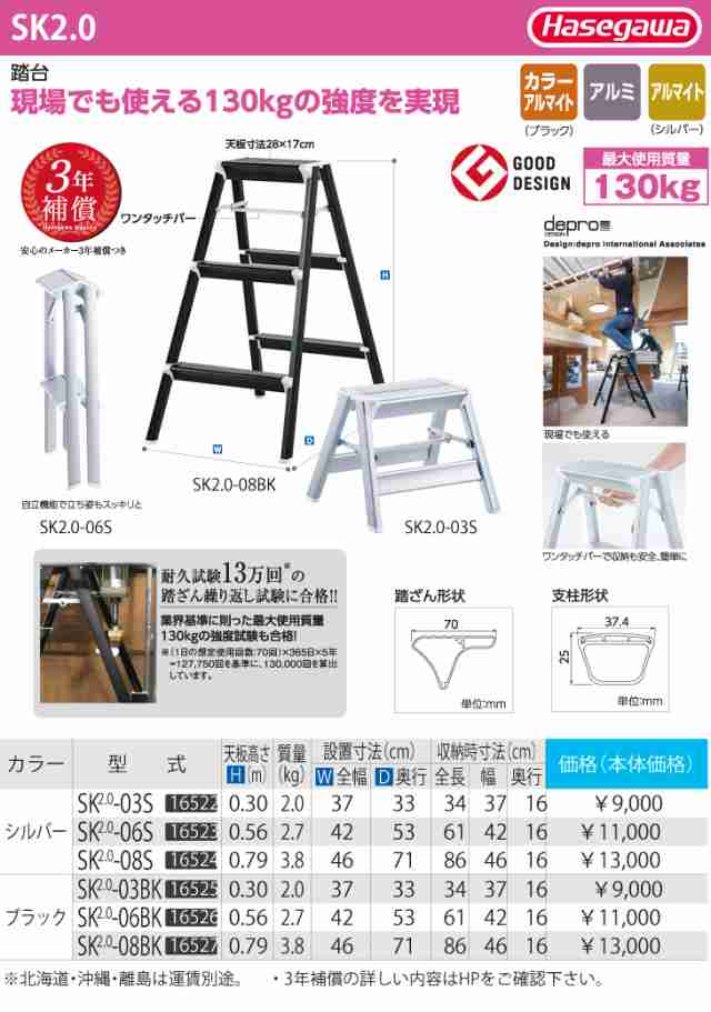 長谷川工業 ハセガワ 踏台 SK2.0-08S 天板高さ：0.79m 最大使用質量