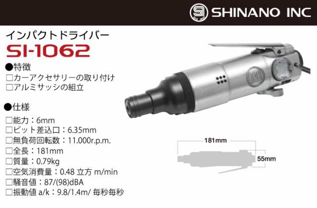 信濃機販 インパクトドライバー SI-1062 ダブルハンマー式 強力型｜au PAY マーケット