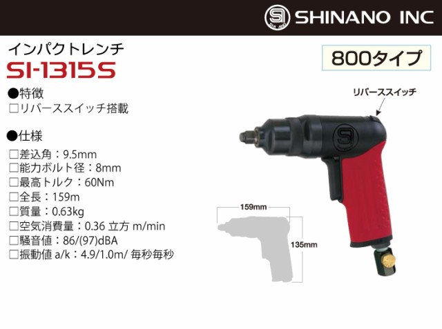 信濃機販 スクリュードライバー SI-1166-8A 産業組立用強力型 取寄 - 1