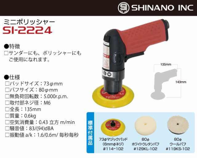 信濃機販 ポリッシャー SI-2224 パッドサイズ：73φmm