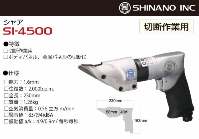 信濃機販 シャア SI-4500 切断作業用の通販は