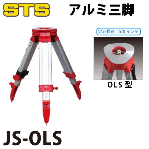 STS アルミ角型短三脚 JS-OLS 脚頭形状：平面 定心桿：5/8インチの通販