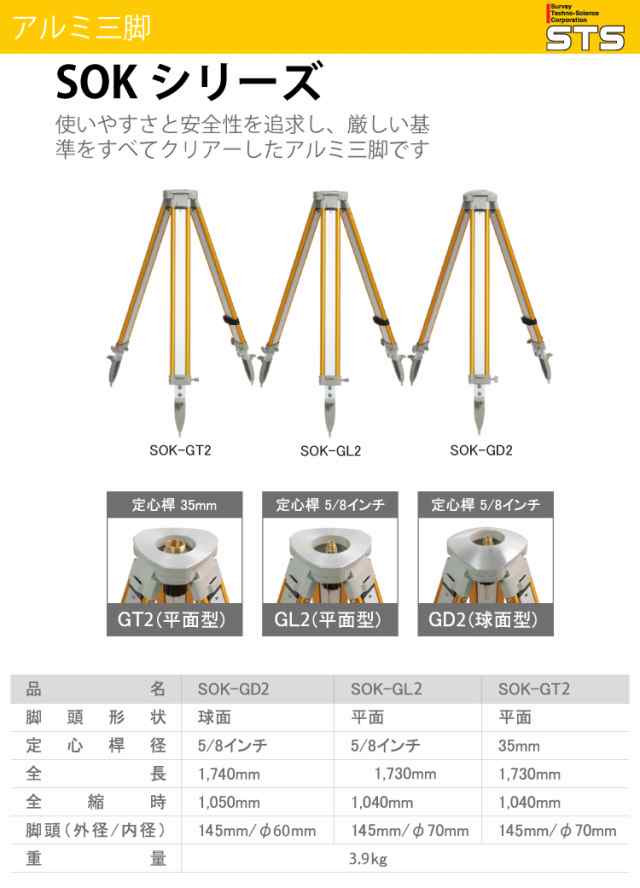 STS アルミ三脚 STS-OL-A 脚頭形状：平面 定心桿：5/8インチ-