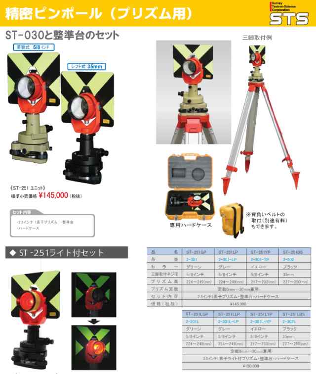 STS ST-251ライト付きセット ST-251LLP カラー：グレー