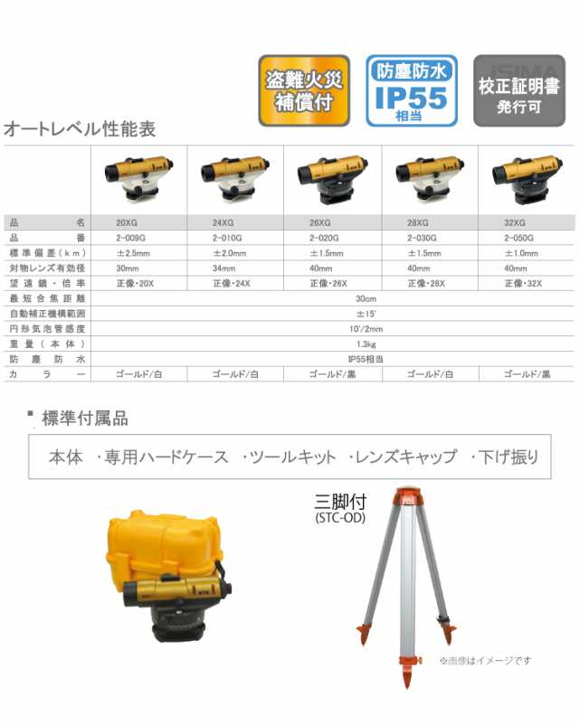 STS STSオートレベル 32XG 三脚付 標準偏差：±1.0mm 倍率：32倍