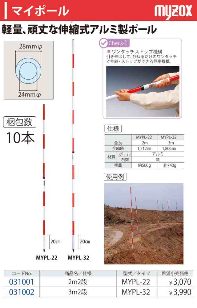 マイゾックス　マイポール 2m MYPL-22 10本入 2段式 (31001)｜au PAY マーケット
