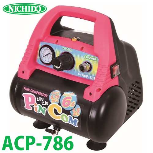 日動工業 エアコンプレッサー オイルレス（乾式） ACP-786 1.5馬力