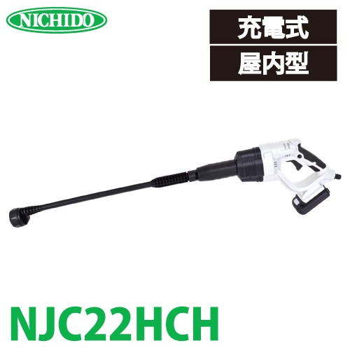 日動工業 充電式高圧洗浄機 ハンディージェットクリーナー NJC22HCH 最大水圧2.2Mpa 充電式 屋内型 洗車 掃除 ガーデニング 水やり