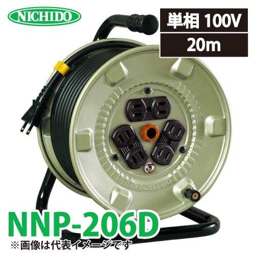 日動工業 電工ドラム 20m NNP-206D 標準型ドラム 100V アース無 屋内型 旧型番:NP-206Dの通販は