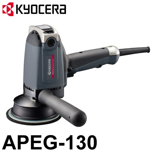 京セラ (リョービ/RYOBI) 電子ギヤアクション ポリッシャー APEG-130 パッド径：125mm 910W ｜au PAY マーケット