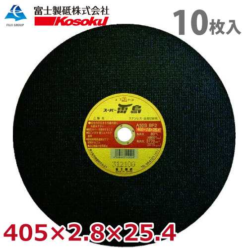 富士製砥 切断砥石 スーパー雷鳥 405×2.8×25.4 A30S BF2 (10枚入) 金属用の通販は