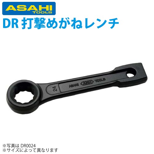 旭金属工業 打撃めがねレンチ 110mm DR0110