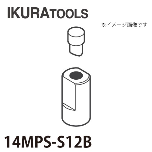 育良精機 パンチャー用 替刃 IS-14MPS/14MP対応 丸穴 穴径φ12 S型