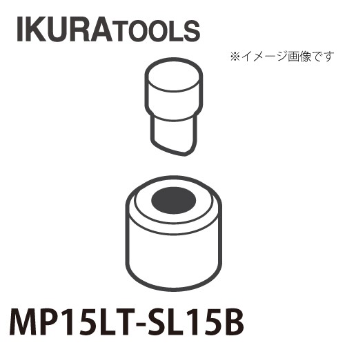 育良精機 パンチャー用 替刃 MP15LT-SL15B 丸穴 穴径φ15 SL型ポンチ 厚