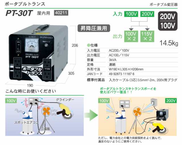 育良精機 ポータブルトランス PT-30T 昇降圧兼用変圧器 AC200/100V