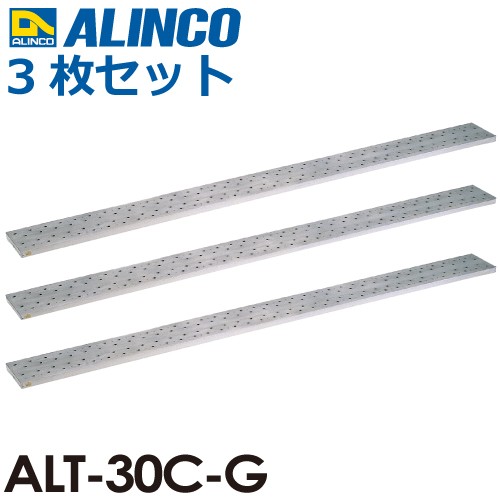 アルインコ/ALINCO(配送先法人限定) アルミ製長尺足場板 ALT-30C-G 全長：3.00m サイズ：幅240×高さ36mm 3枚セット