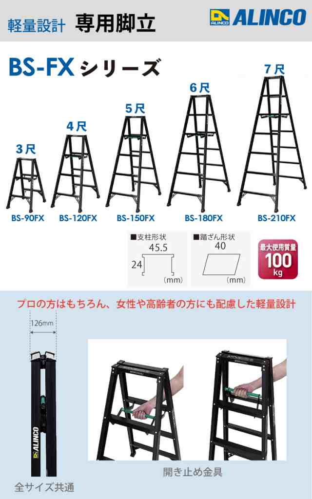 ALINCO 兼用脚立ブラック7尺【法人専用】/KUR210 天板高さ1990ｍｍ