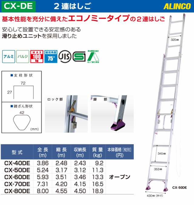 お買い得品 アルインコ ALINCO 法人様名義限定 2連はしご CX-40DE 全長