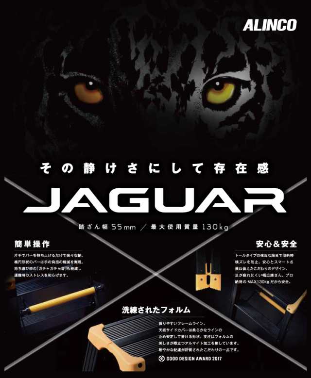 アルインコ 軽量専用脚立 JAG-270B（ジャガーシリーズ）9尺 天板高さ