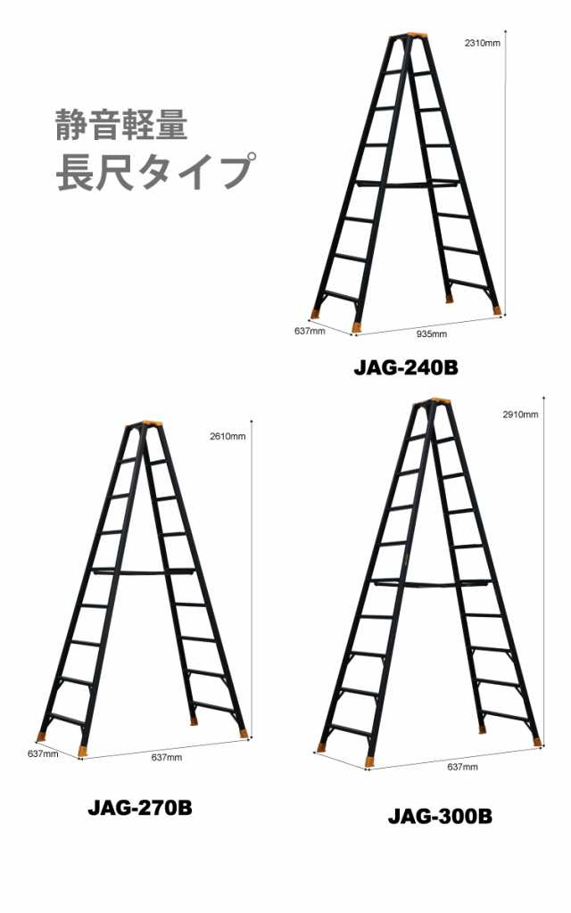 アルインコ 軽量専用脚立 JAG-270B（ジャガーシリーズ）9尺 天板高さ