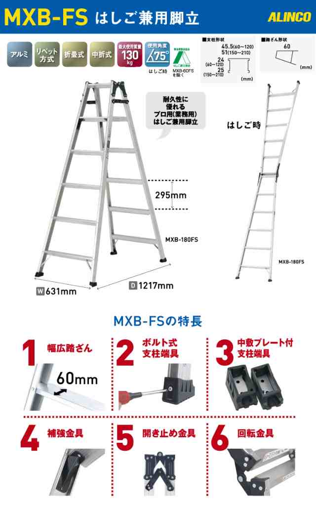 アルインコ (配送先法人限定) はしご兼用脚立 MXB-90FS 天板高さ：0.82m