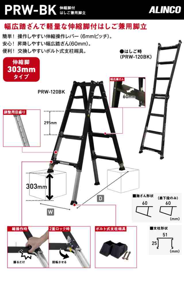 アルインコ 伸縮脚付はしご兼用脚立 PRW-210BK ブラック 天板高さ：2.18m 最大使用質量：100kg 黒 RYZB-21 同等｜au  PAY マーケット